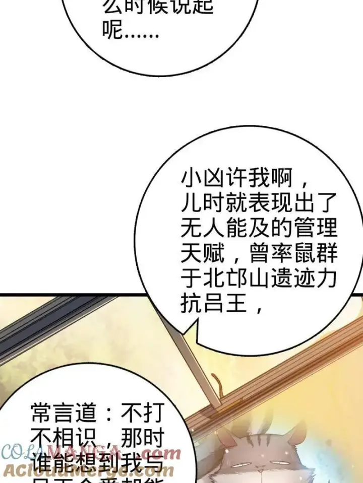 《大王饶命》第925话 番外1 凶许主任图161