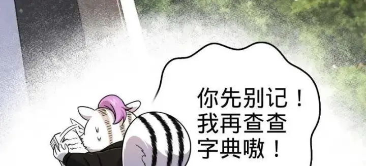 《大王饶命》第925话 番外1 凶许主任图164