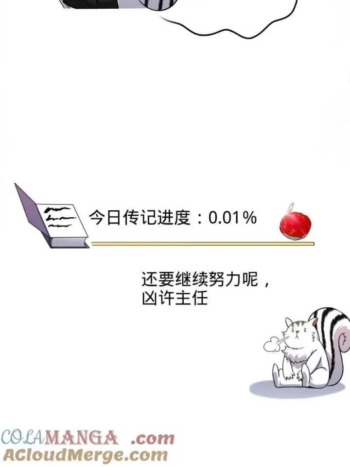 《大王饶命》第925话 番外1 凶许主任图165