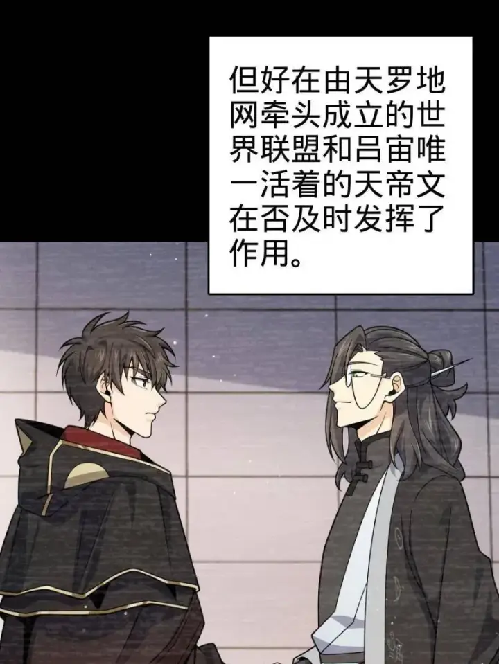 《大王饶命》第925话 番外1 凶许主任图27