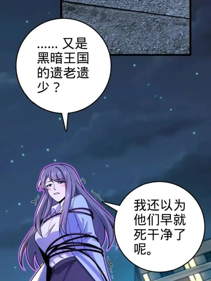 《大王饶命》第925话 番外1 凶许主任图36