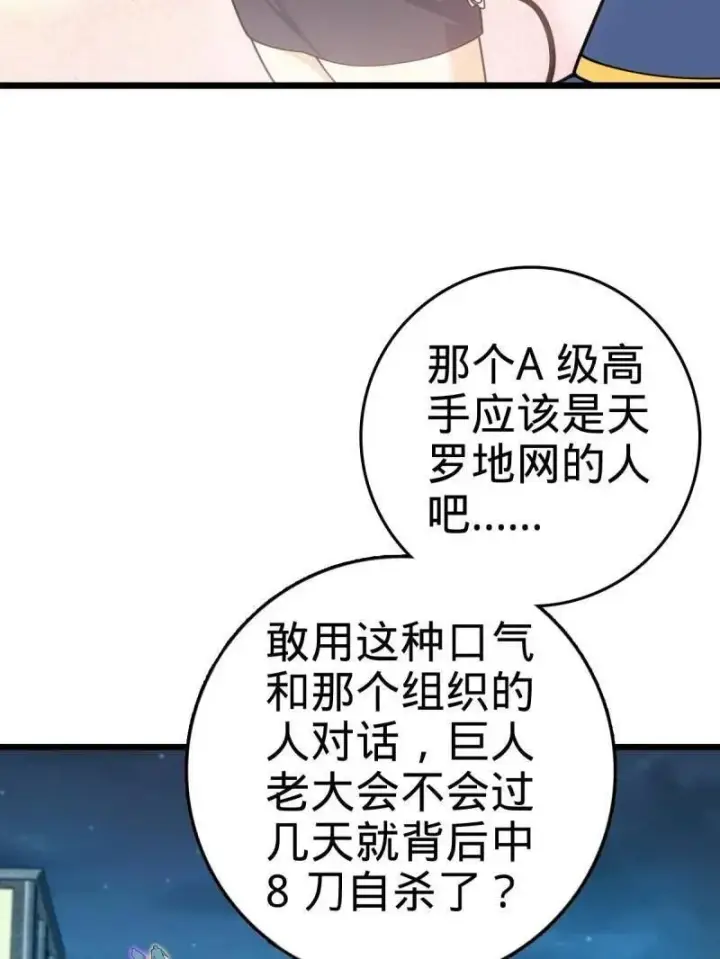 《大王饶命》第925话 番外1 凶许主任图46