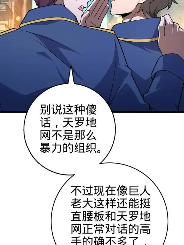 《大王饶命》第925话 番外1 凶许主任图48