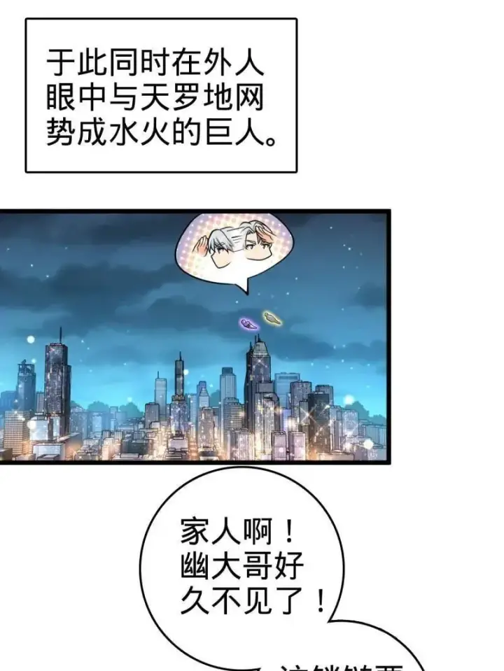 《大王饶命》第925话 番外1 凶许主任图50