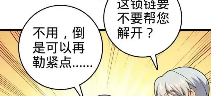《大王饶命》第925话 番外1 凶许主任图51