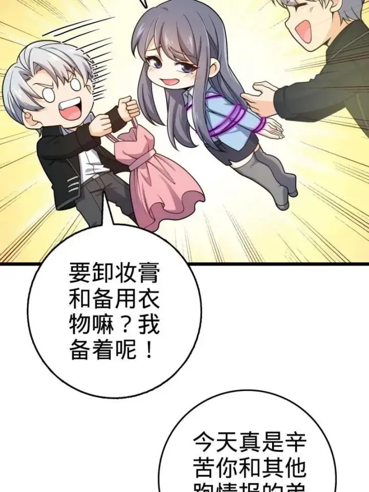 《大王饶命》第925话 番外1 凶许主任图52