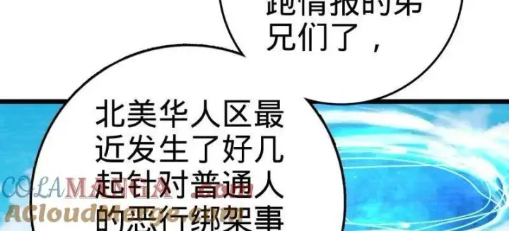 《大王饶命》第925话 番外1 凶许主任图53