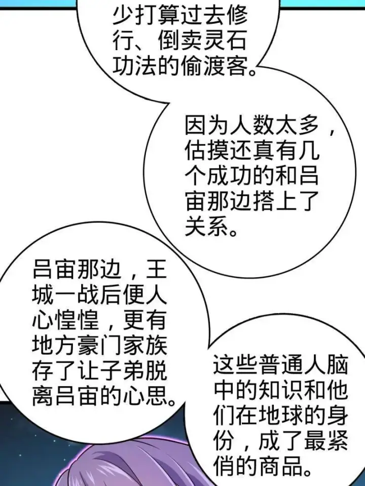 《大王饶命》第925话 番外1 凶许主任图56