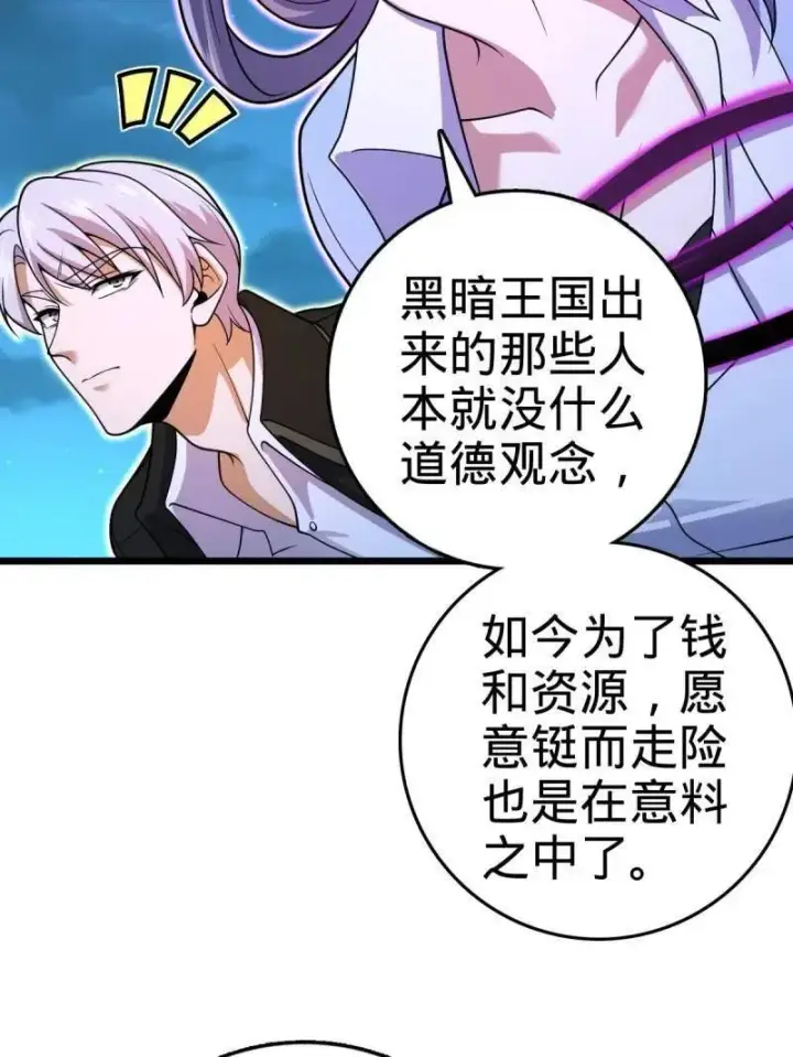 《大王饶命》第925话 番外1 凶许主任图58