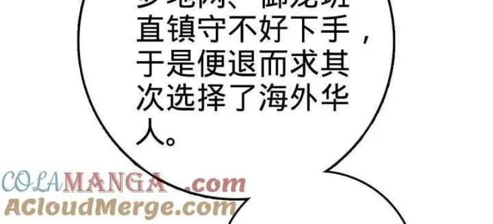 《大王饶命》第925话 番外1 凶许主任图61