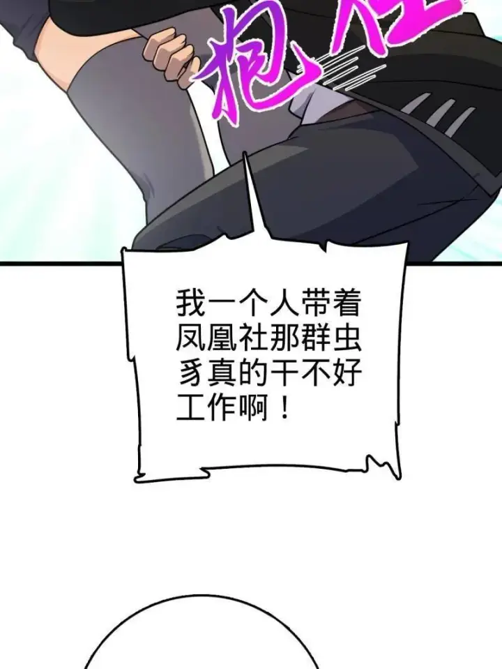 《大王饶命》第925话 番外1 凶许主任图64