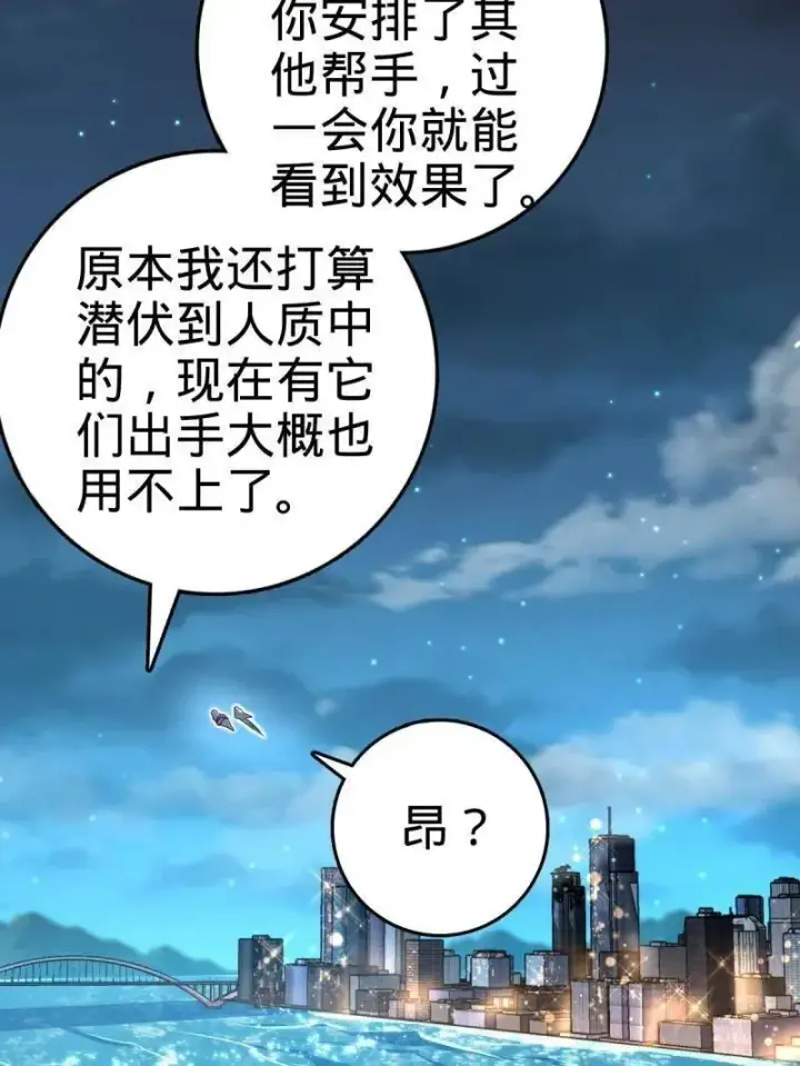 《大王饶命》第925话 番外1 凶许主任图66