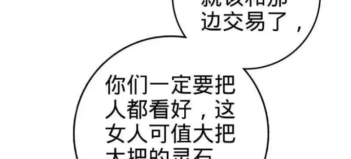 《大王饶命》第925话 番外1 凶许主任图71