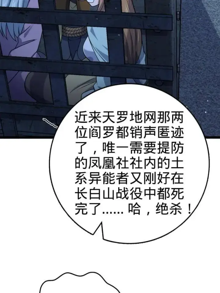 《大王饶命》第925话 番外1 凶许主任图74