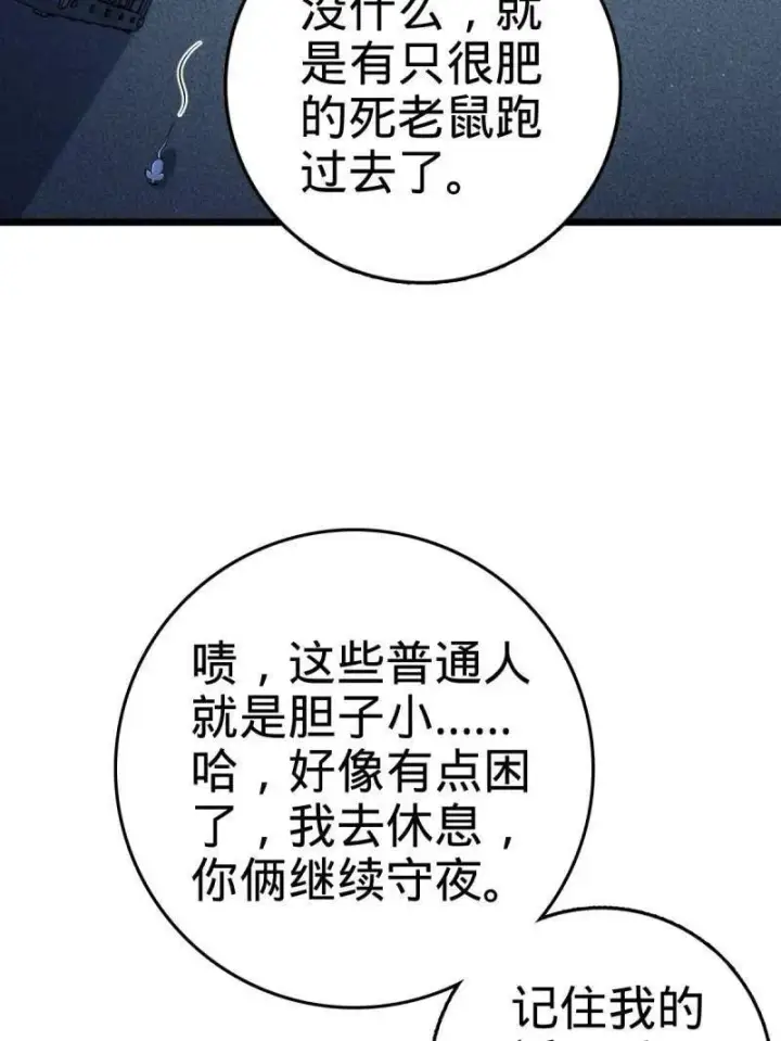《大王饶命》第925话 番外1 凶许主任图80