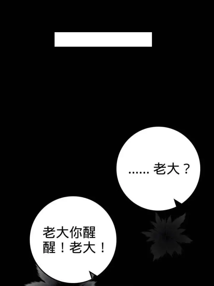 《大王饶命》第925话 番外1 凶许主任图84