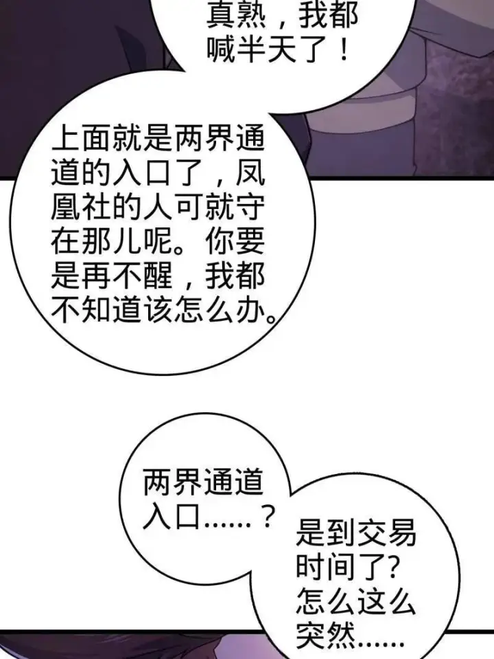 《大王饶命》第925话 番外1 凶许主任图92