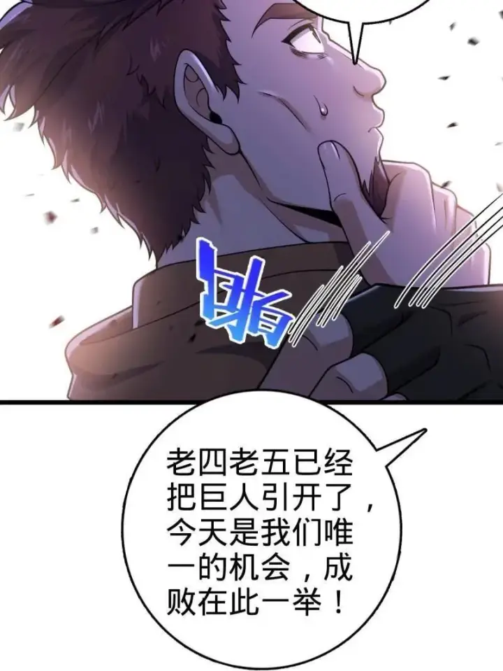 《大王饶命》第925话 番外1 凶许主任图94