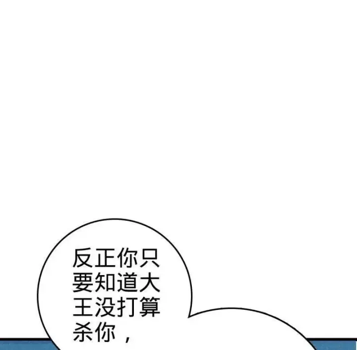 《大王饶命》第926话 番外2 太上皇图100
