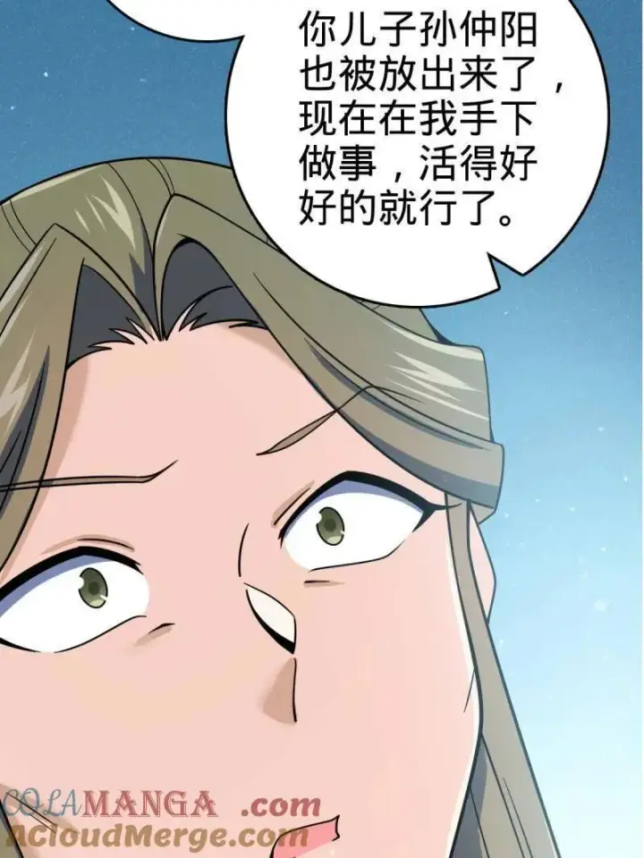 《大王饶命》第926话 番外2 太上皇图101