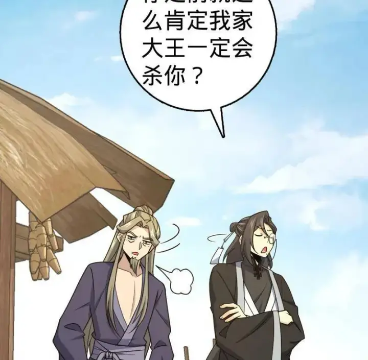 《大王饶命》第926话 番外2 太上皇图104