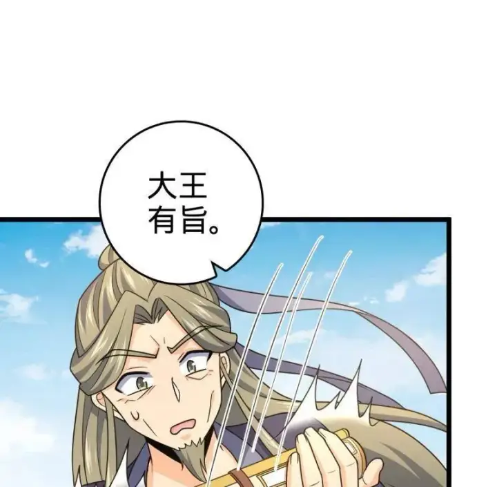 《大王饶命》第926话 番外2 太上皇图108
