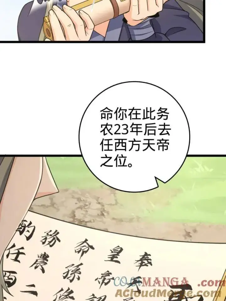 《大王饶命》第926话 番外2 太上皇图109