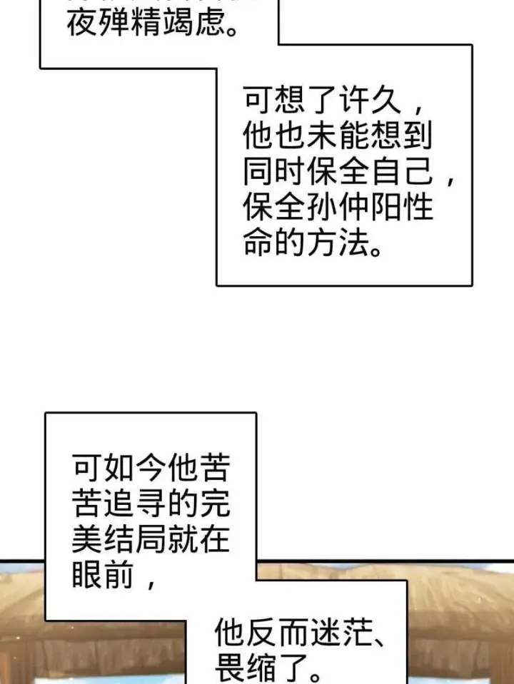 《大王饶命》第926话 番外2 太上皇图119
