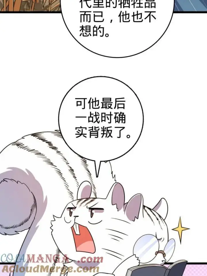 《大王饶命》第926话 番外2 太上皇图129