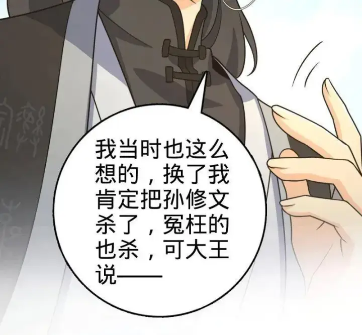 《大王饶命》第926话 番外2 太上皇图132