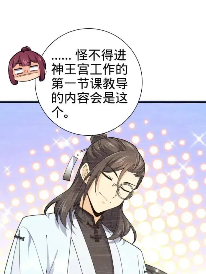 《大王饶命》第926话 番外2 太上皇图23