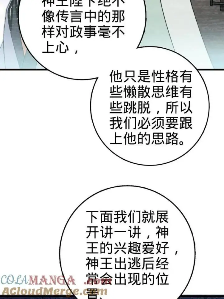 《大王饶命》第926话 番外2 太上皇图25