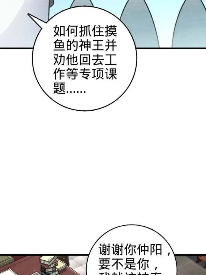 《大王饶命》第926话 番外2 太上皇图27