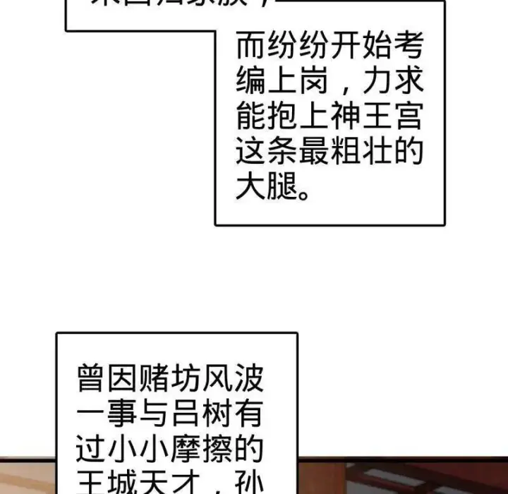 《大王饶命》第926话 番外2 太上皇图32