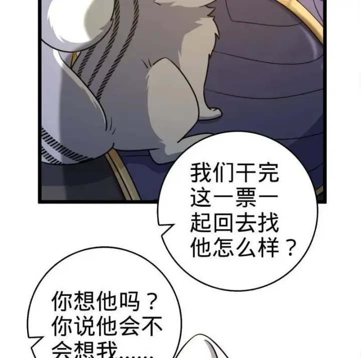 《大王饶命》第926话 番外2 太上皇图50