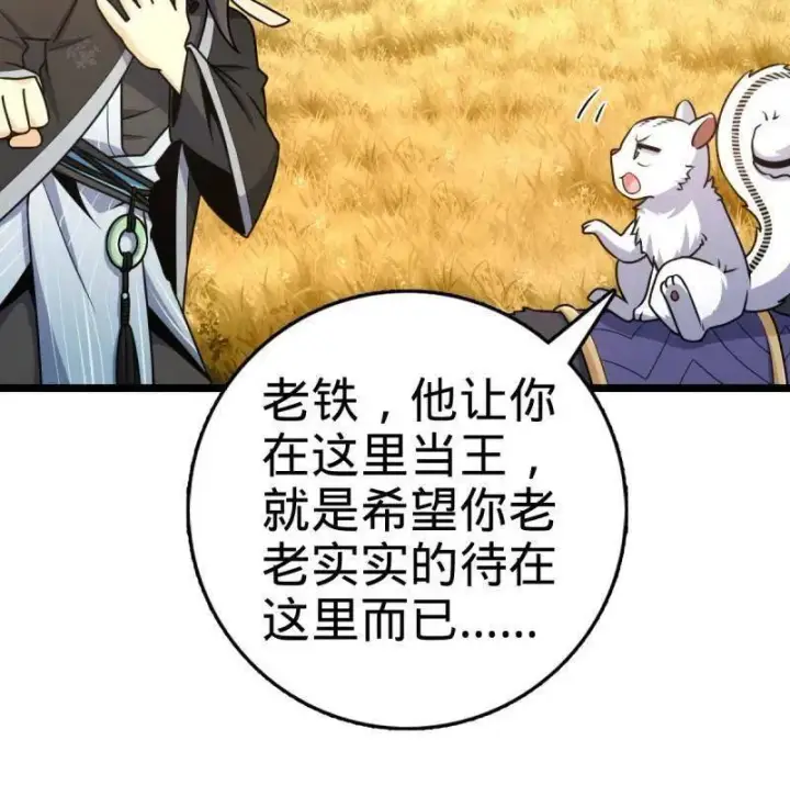 《大王饶命》第926话 番外2 太上皇图58