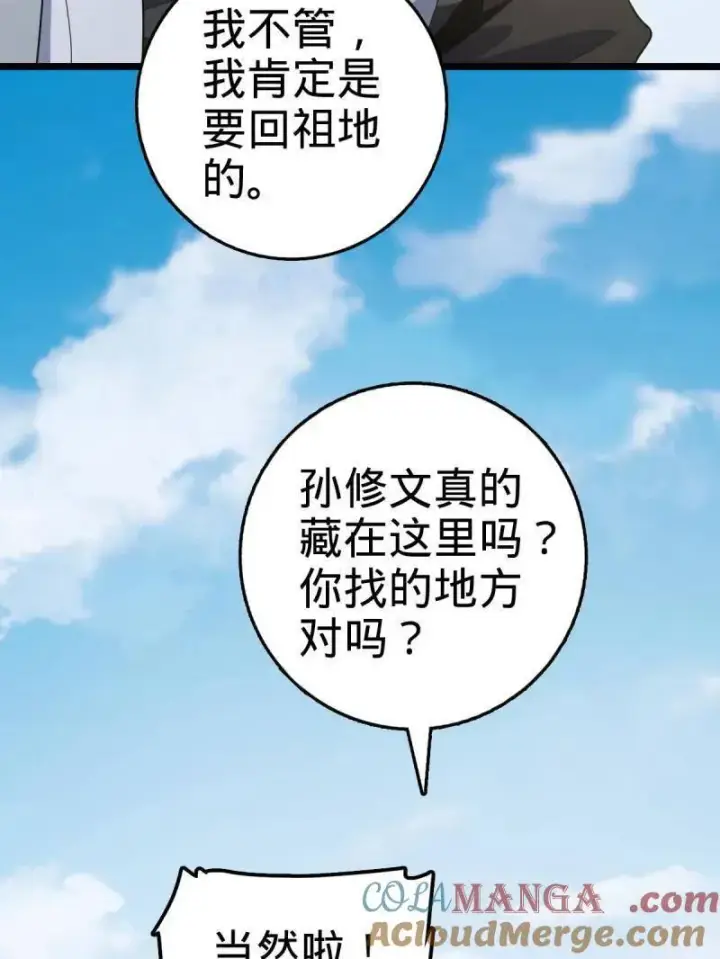《大王饶命》第926话 番外2 太上皇图65