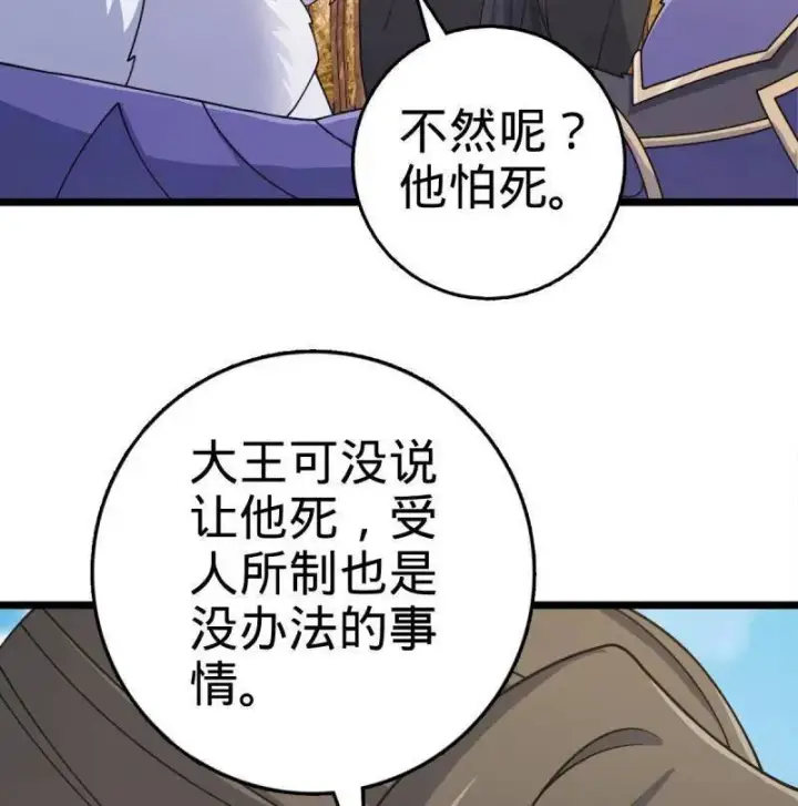 《大王饶命》第926话 番外2 太上皇图76