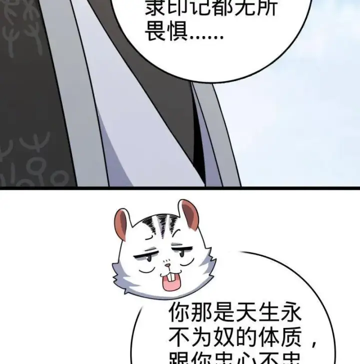 《大王饶命》第926话 番外2 太上皇图78