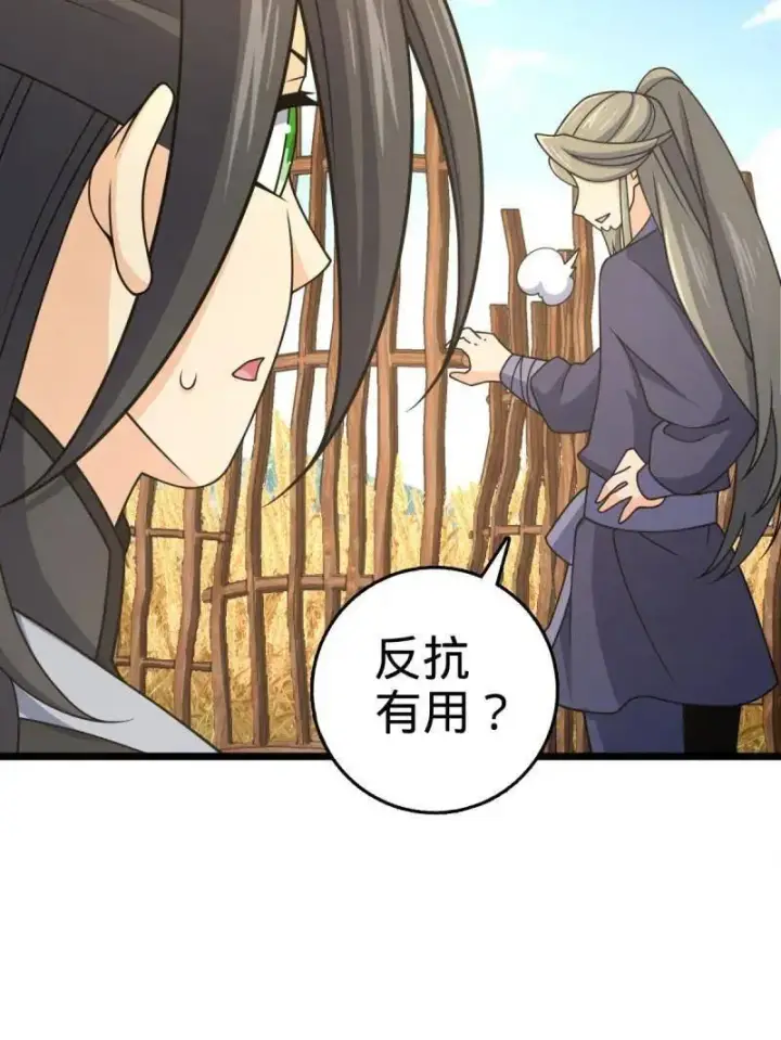 《大王饶命》第926话 番外2 太上皇图87