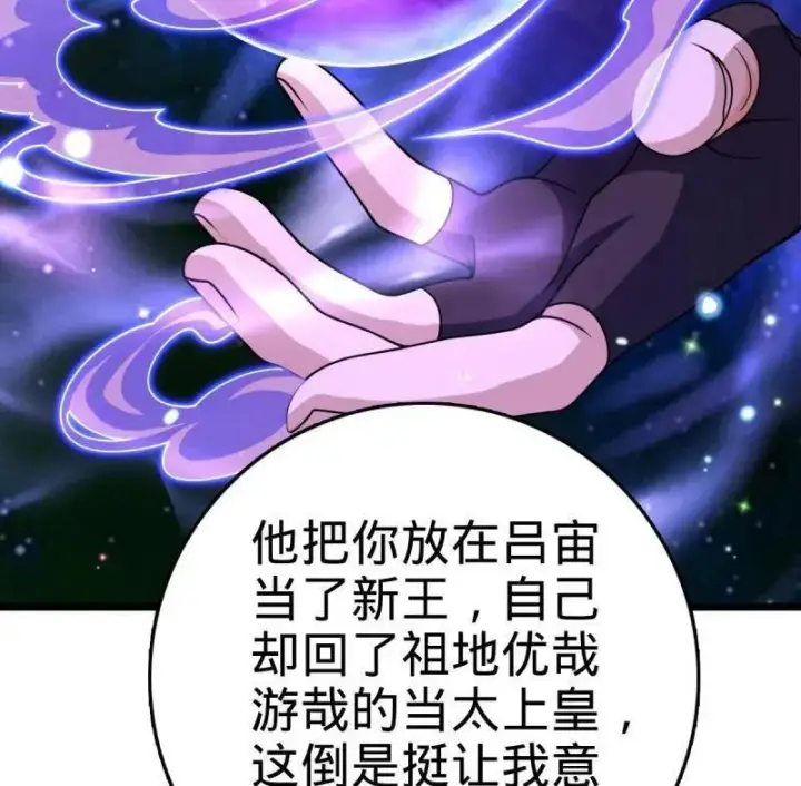 《大王饶命》第926话 番外2 太上皇图90