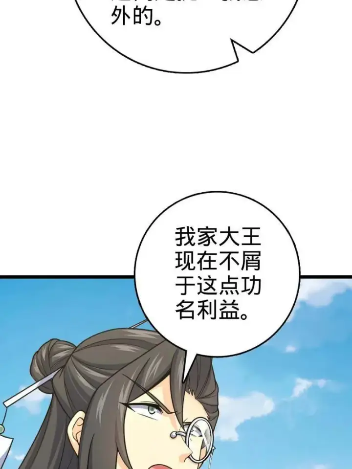 《大王饶命》第926话 番外2 太上皇图91