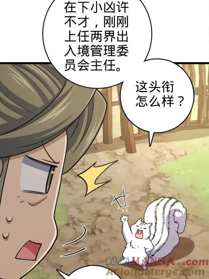 《大王饶命》第926话 番外2 太上皇图97
