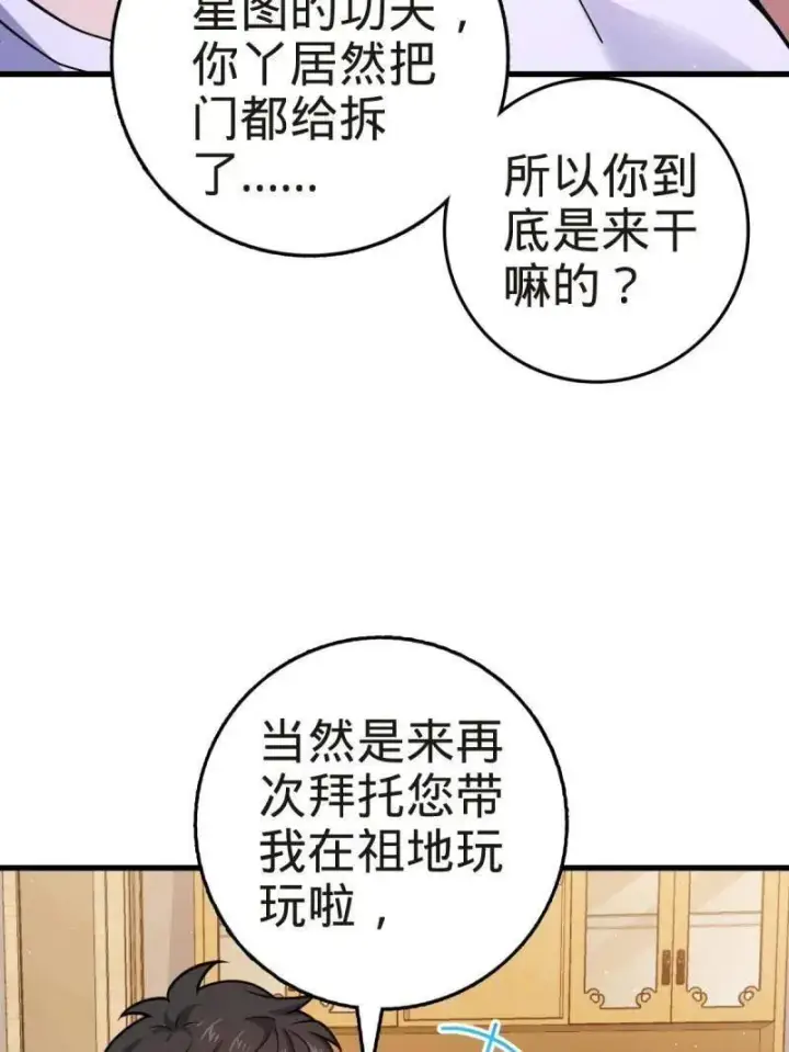《大王饶命》第927话 番外3 转世的御扶摇图11
