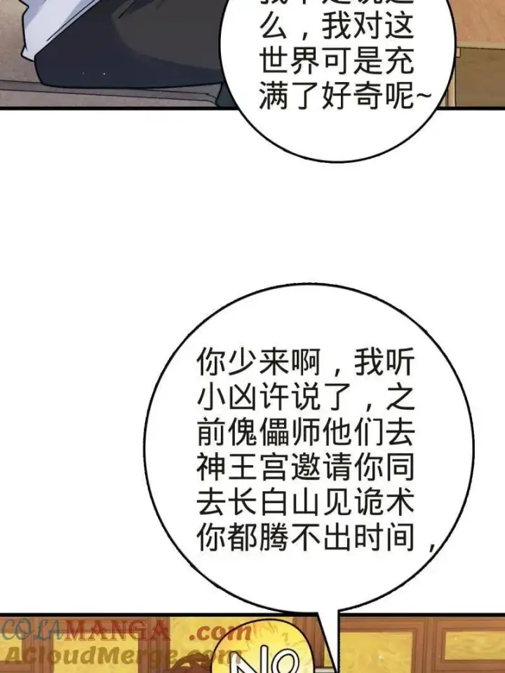 《大王饶命》第927话 番外3 转世的御扶摇图13