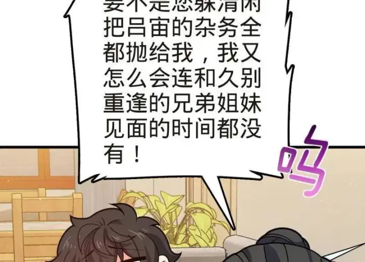 《大王饶命》第927话 番外3 转世的御扶摇图16