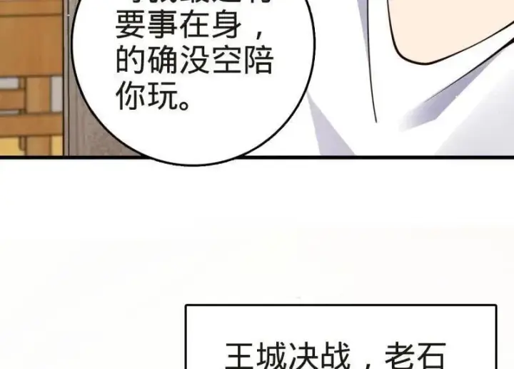 《大王饶命》第927话 番外3 转世的御扶摇图20