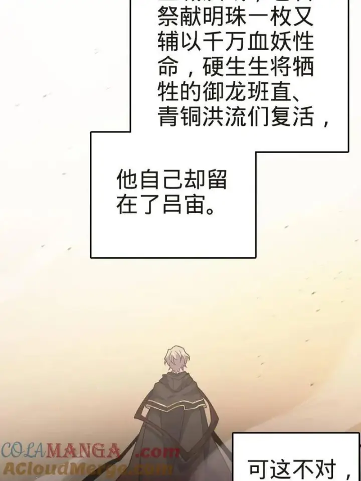 《大王饶命》第927话 番外3 转世的御扶摇图21