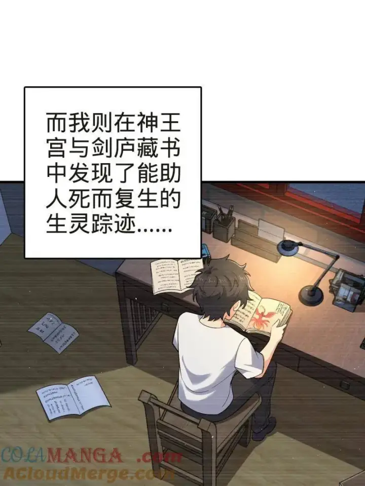 《大王饶命》第927话 番外3 转世的御扶摇图29