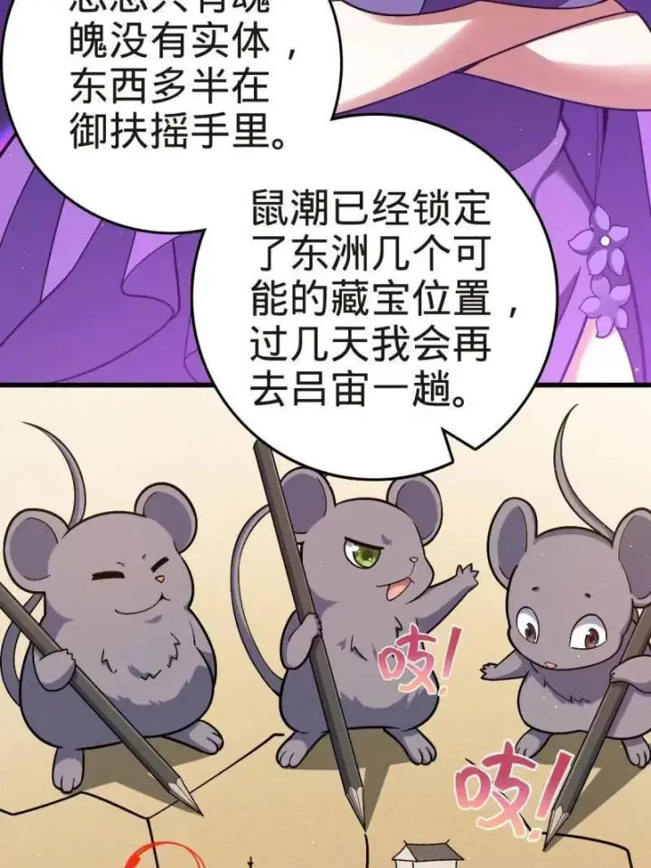 《大王饶命》第927话 番外3 转世的御扶摇图43